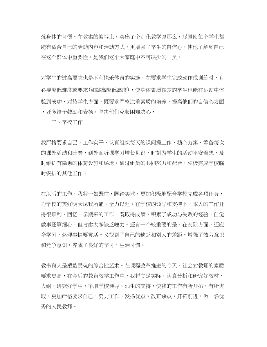 2023年高中体育教师工作总结范文.docx_第2页