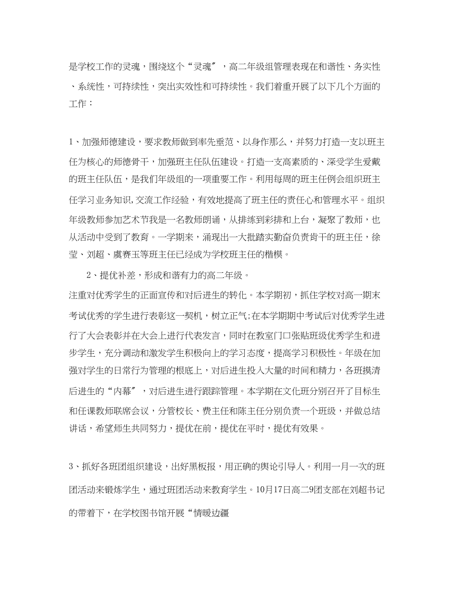 2023年高二学年度工作总结范文.docx_第2页