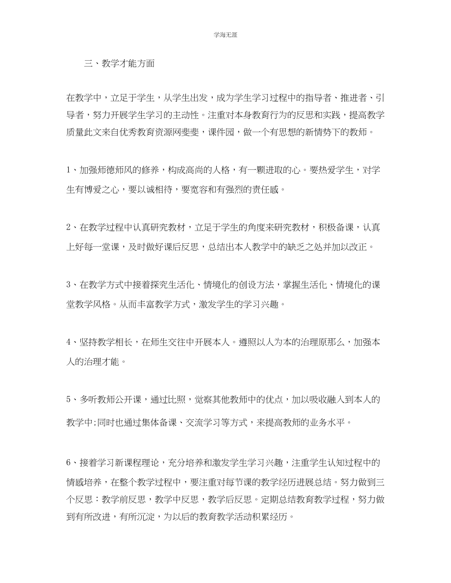 2023年高中教师度考核个人工作总结范文.docx_第2页