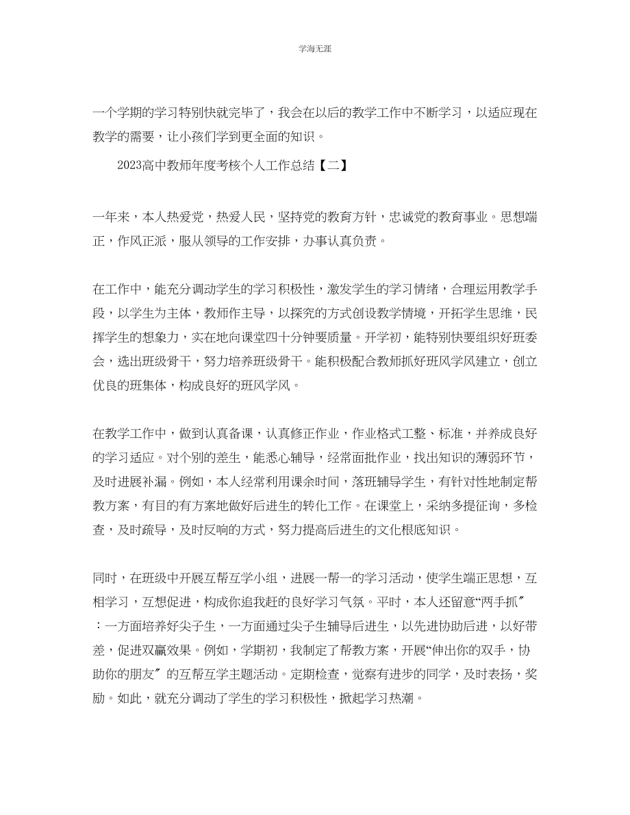 2023年高中教师度考核个人工作总结范文.docx_第3页