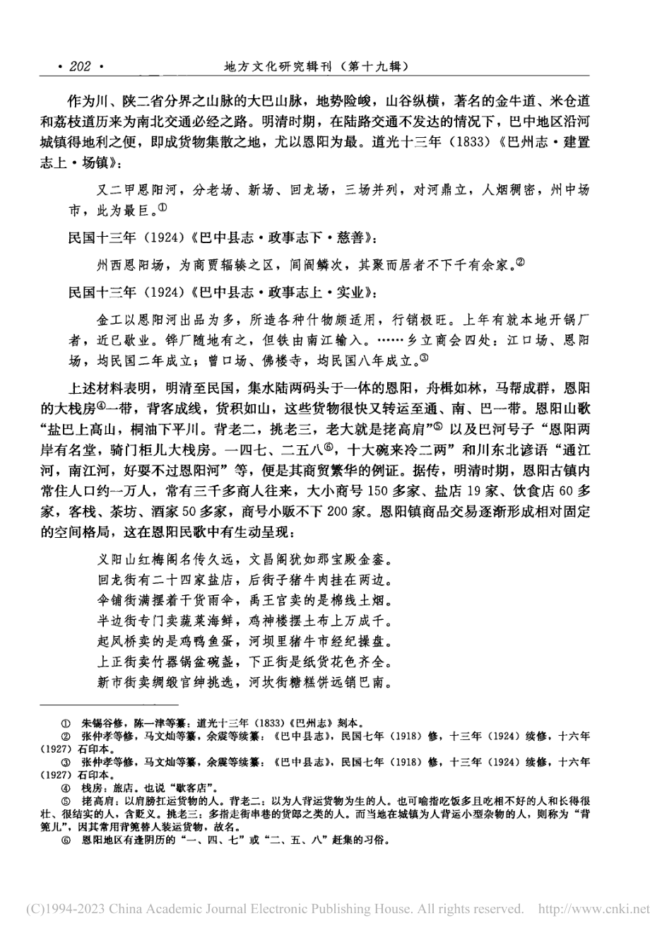 “让石头说话”_民间碑铭文...阳田野调查所见碑铭文献为例_邹毅.pdf_第2页