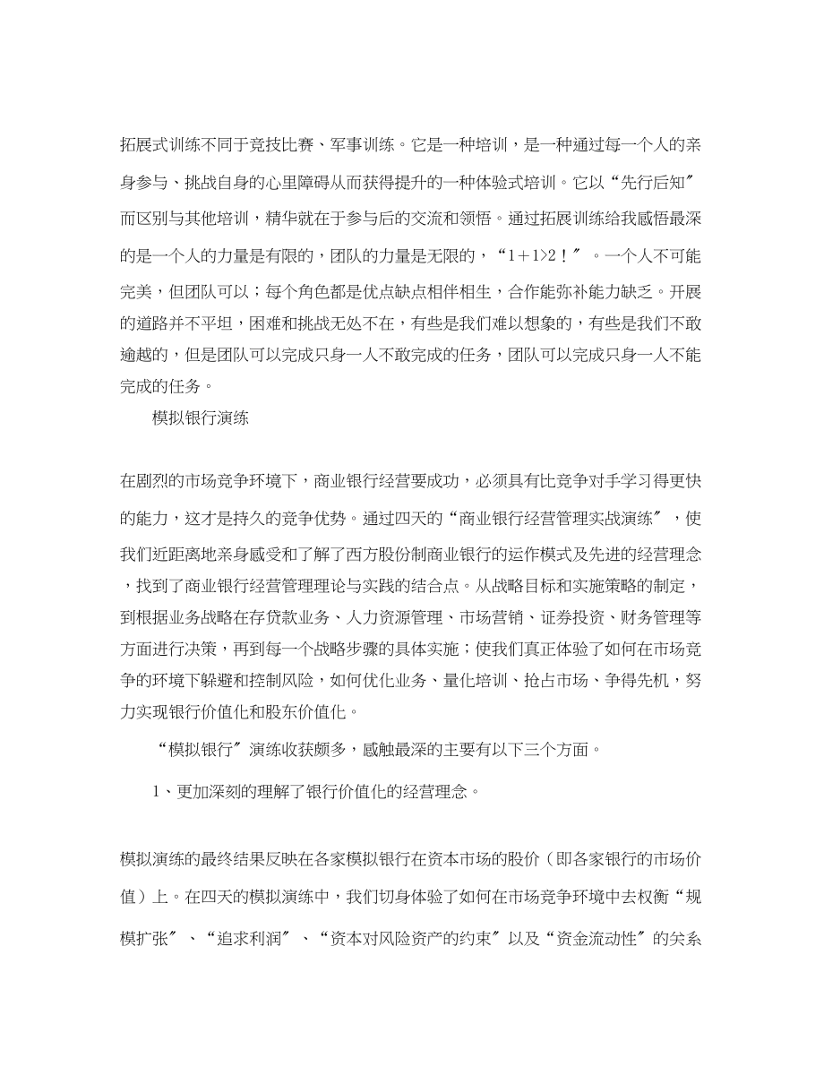 2023年银行会计主管终工作总结三篇范文.docx_第2页