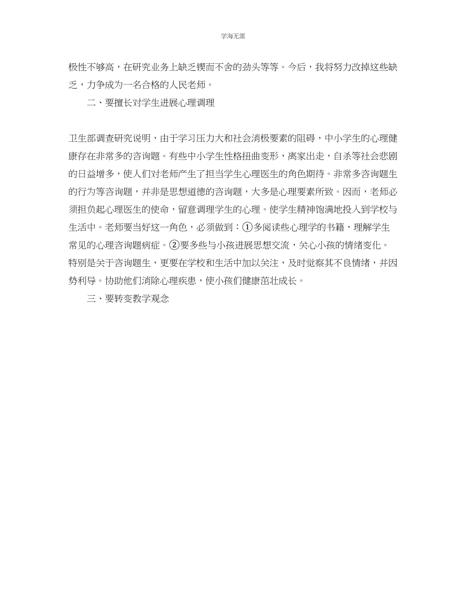 2023年继续教育研修自我总结.docx_第3页