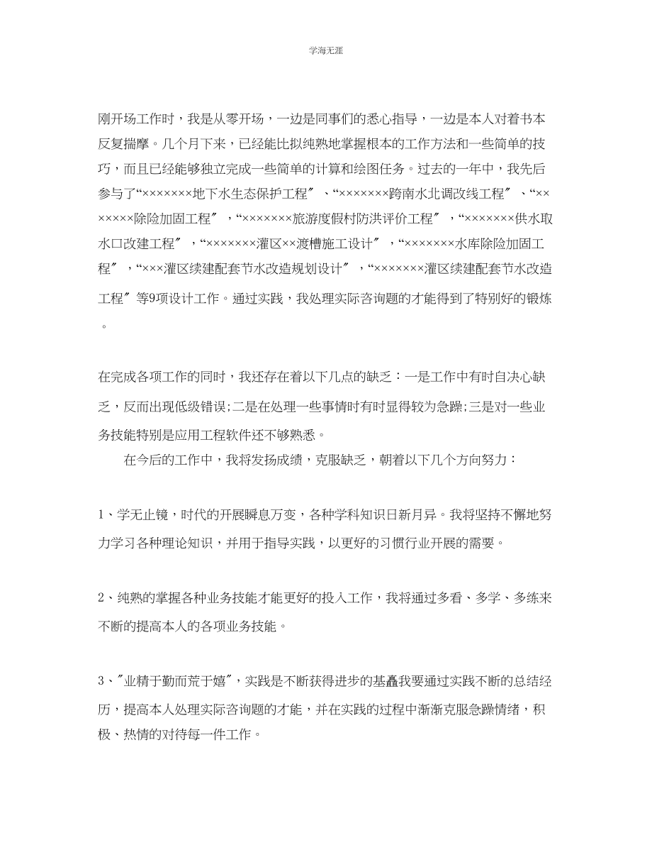 2023年见习期工作总结大全.docx_第2页