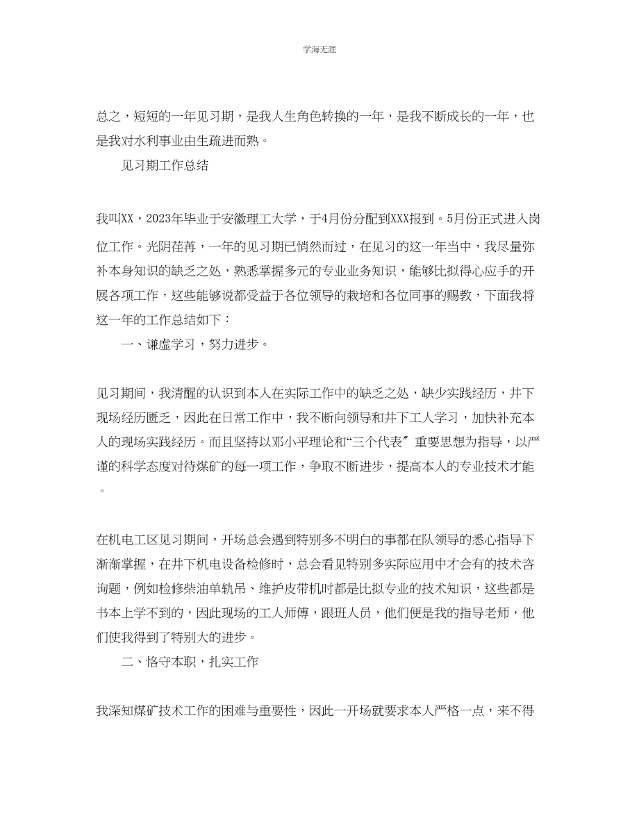 2023年见习期工作总结大全.docx_第3页