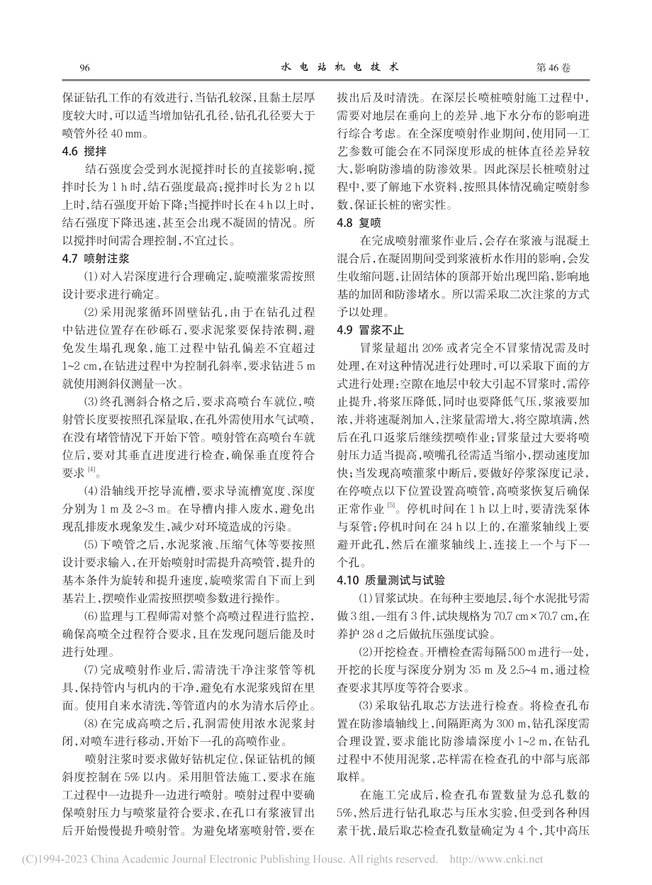 防渗截渗技术在水利工程堤防加固处理中的应用_罗操.pdf_第3页