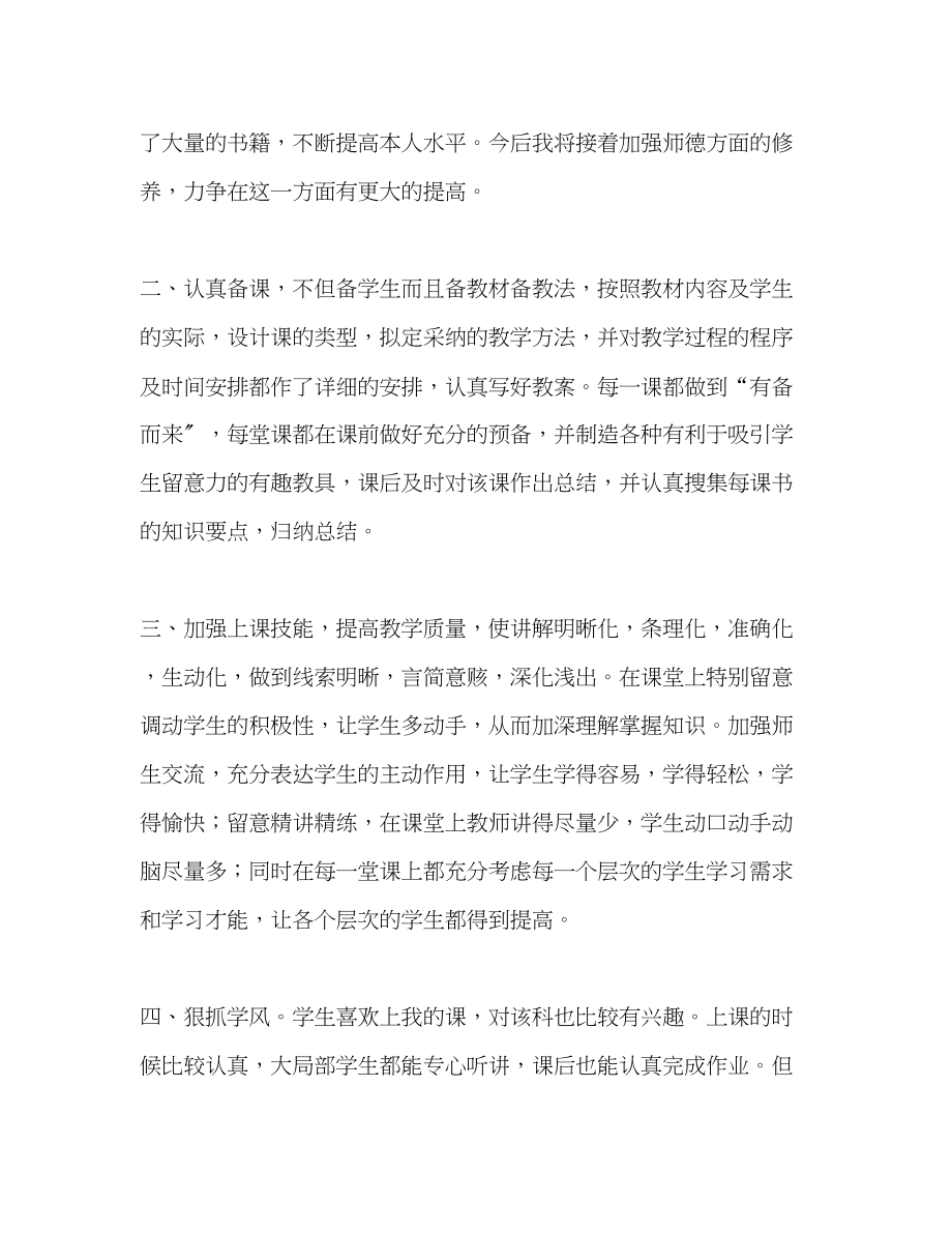 2023年终教师个人总结范文.docx_第2页