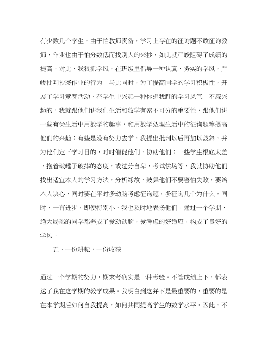 2023年终教师个人总结范文.docx_第3页