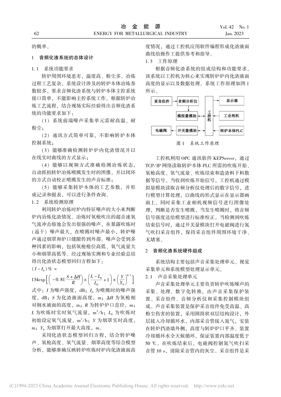 转炉炼钢辅助指导音频化渣系统设计_刘永波.pdf_第2页