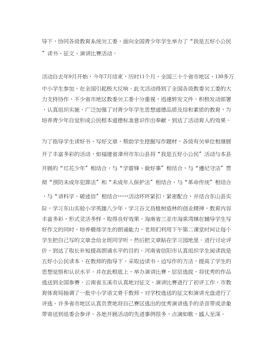 2023年读书演讲比赛的活动总结范文.docx_第3页