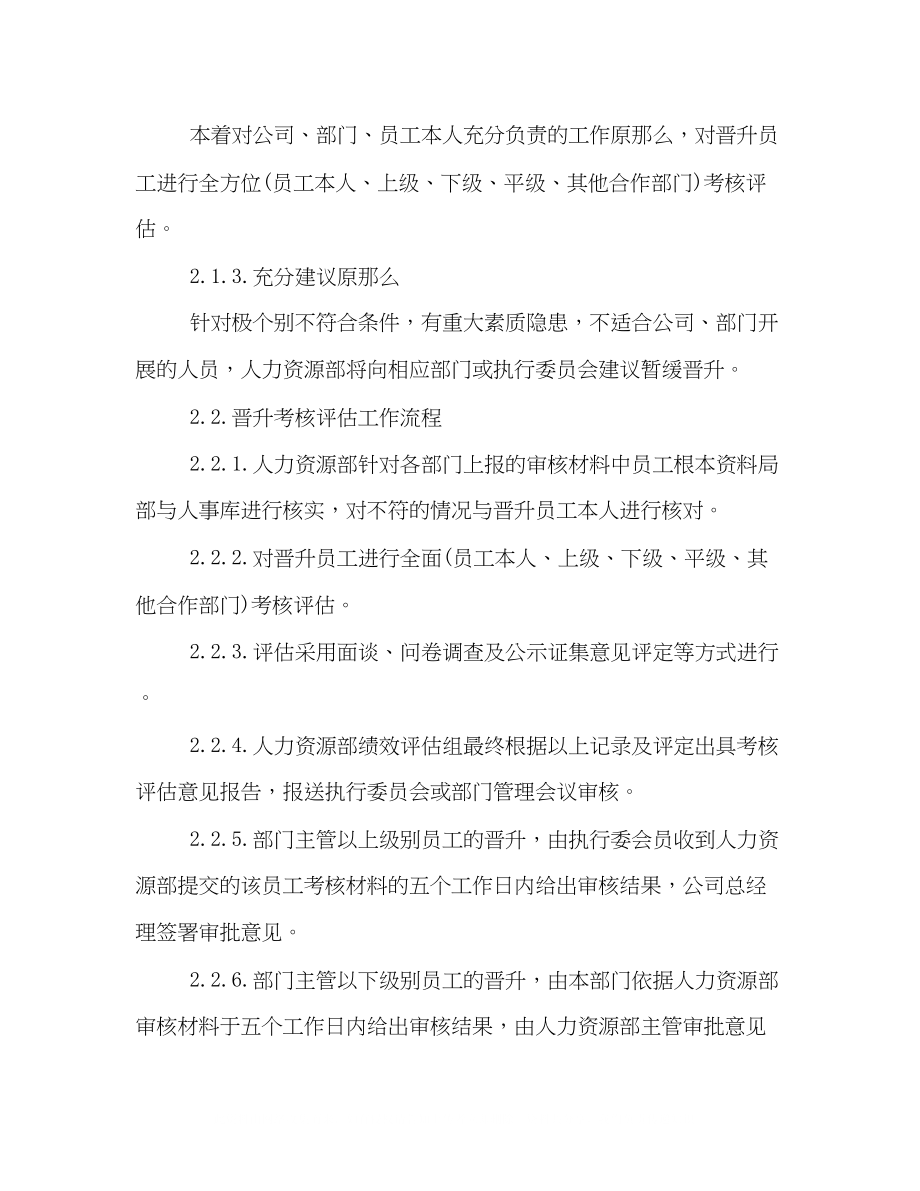 2023年员工晋升管理制度模板参阅2.docx_第3页