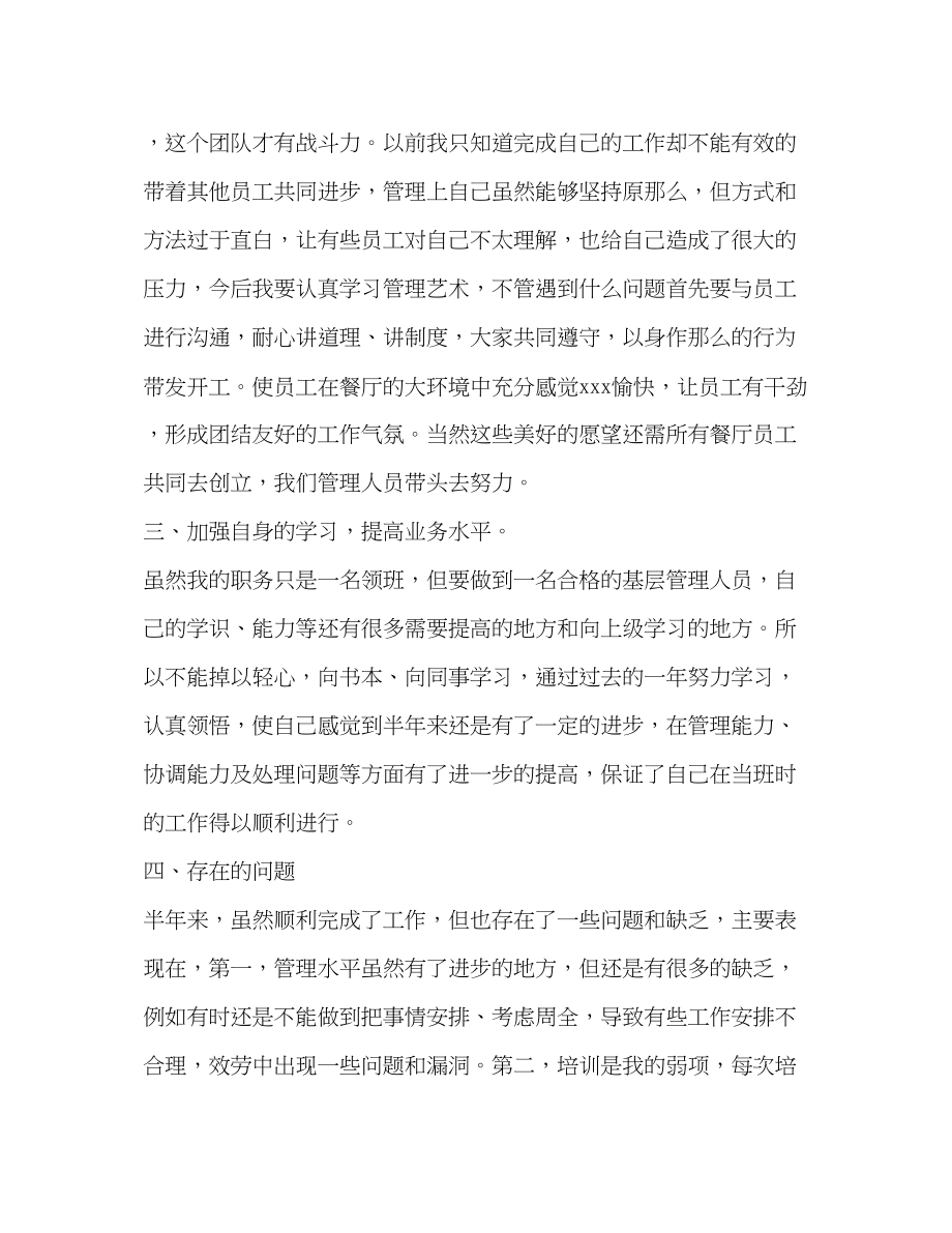 2023年精编新员工个人半工作总结员工个人半工作总结范文.docx_第2页