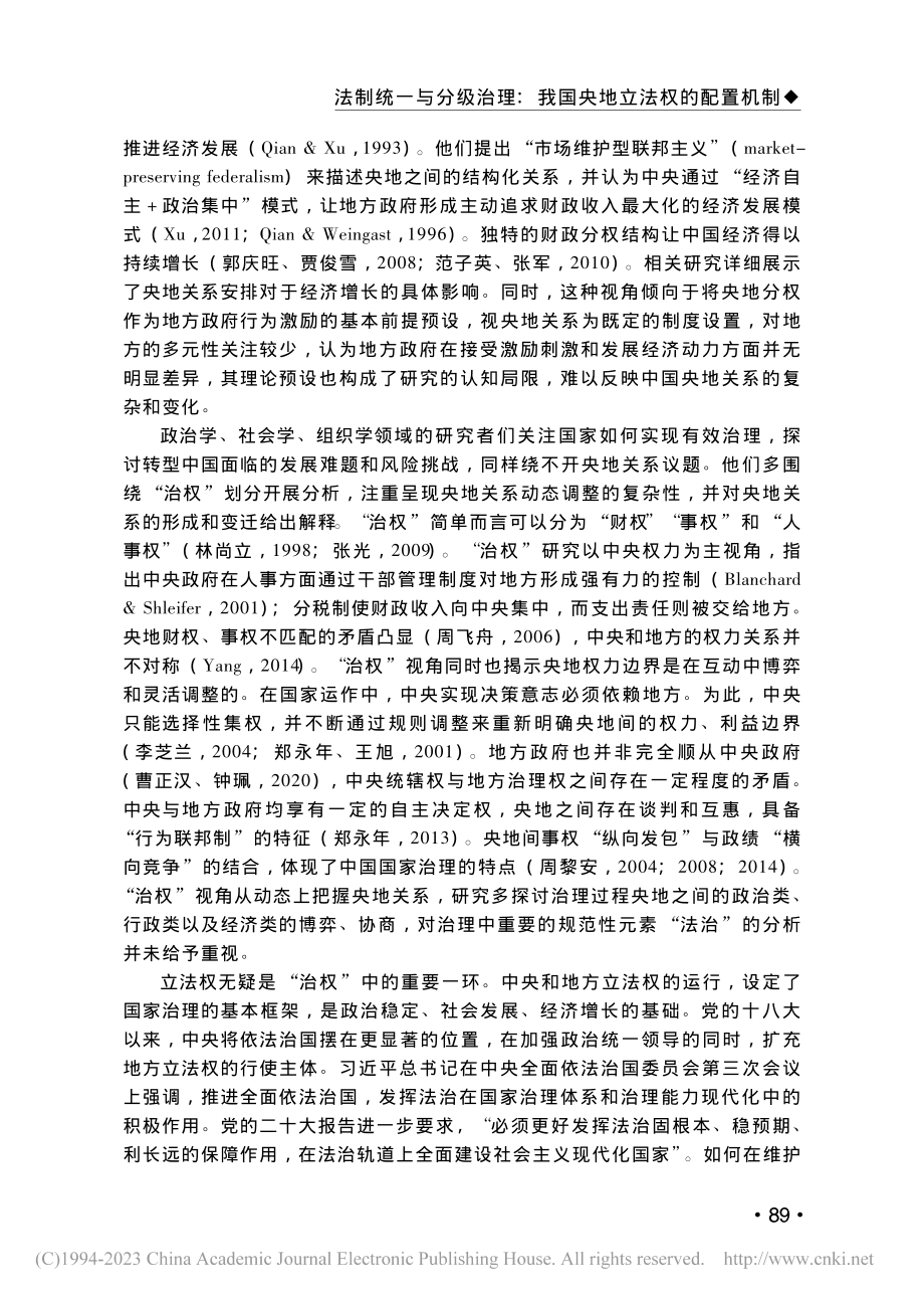 法制统一与分级治理：我国央地立法权的配置机制_孙莹.pdf_第2页