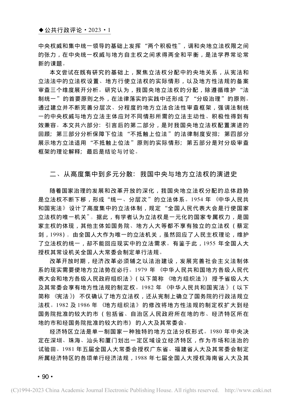 法制统一与分级治理：我国央地立法权的配置机制_孙莹.pdf_第3页