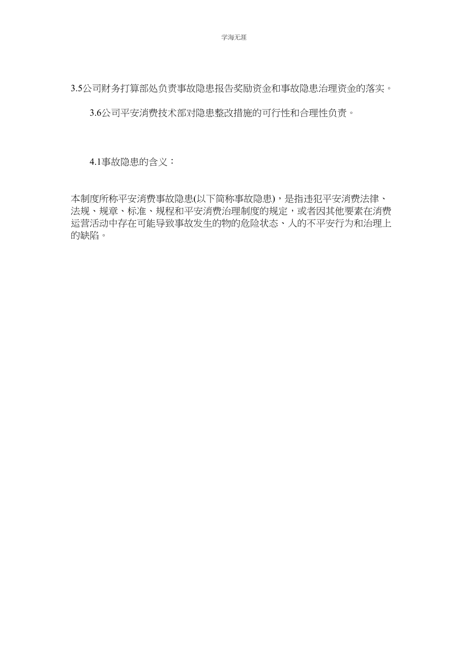 2023年某县供电公司隐患排查治理管理制度.docx_第2页