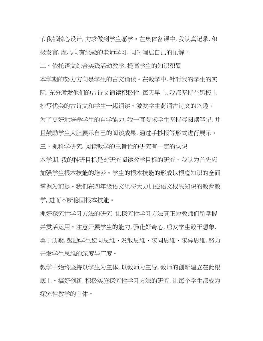 2023年语文教师学期个人总结2范文.docx_第2页