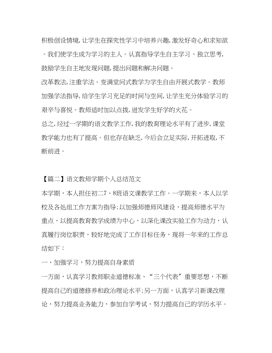 2023年语文教师学期个人总结2范文.docx_第3页