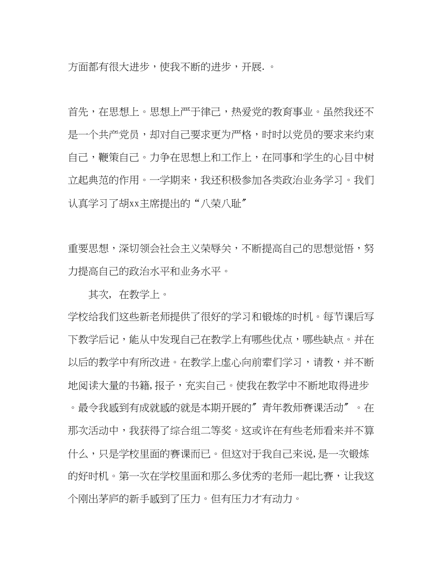 2023年英语教师个人工作总结报告范文.docx_第2页