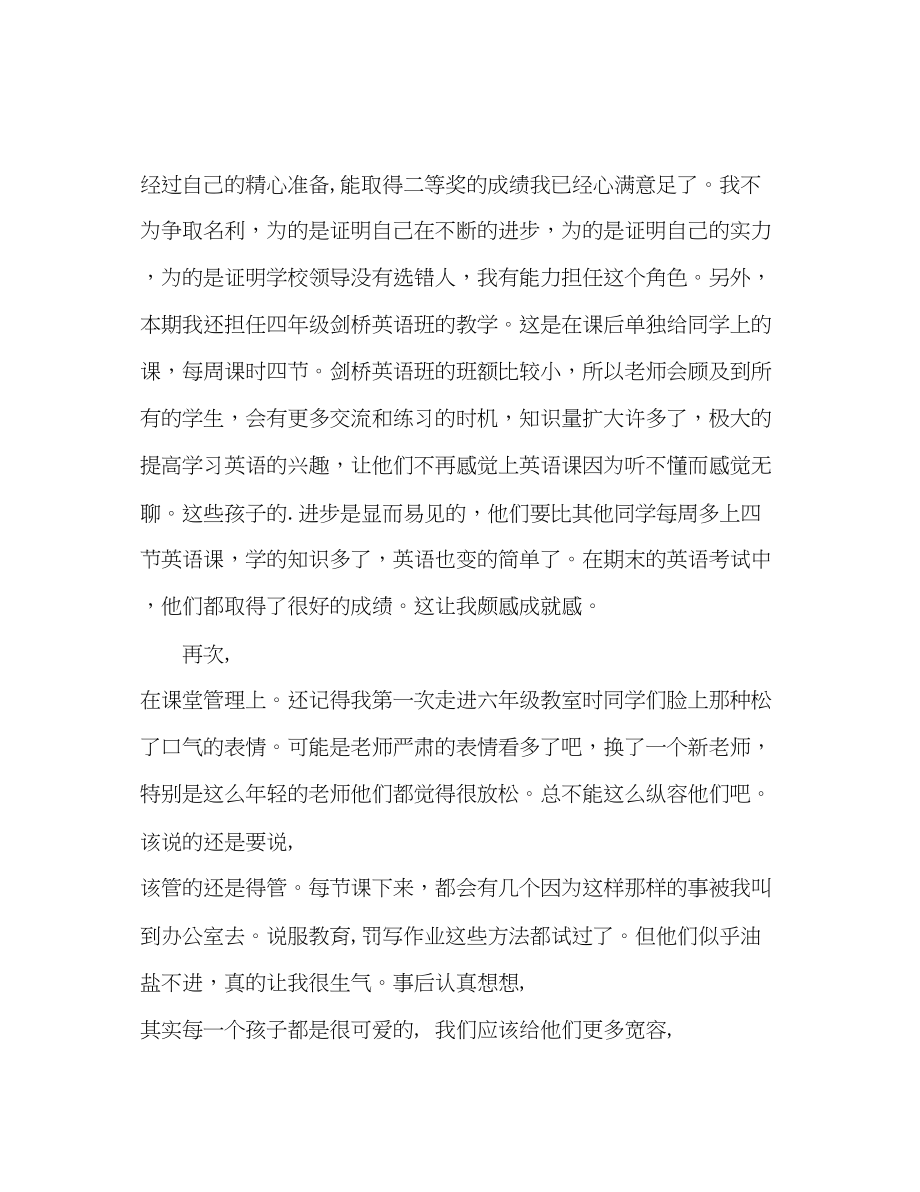 2023年英语教师个人工作总结报告范文.docx_第3页