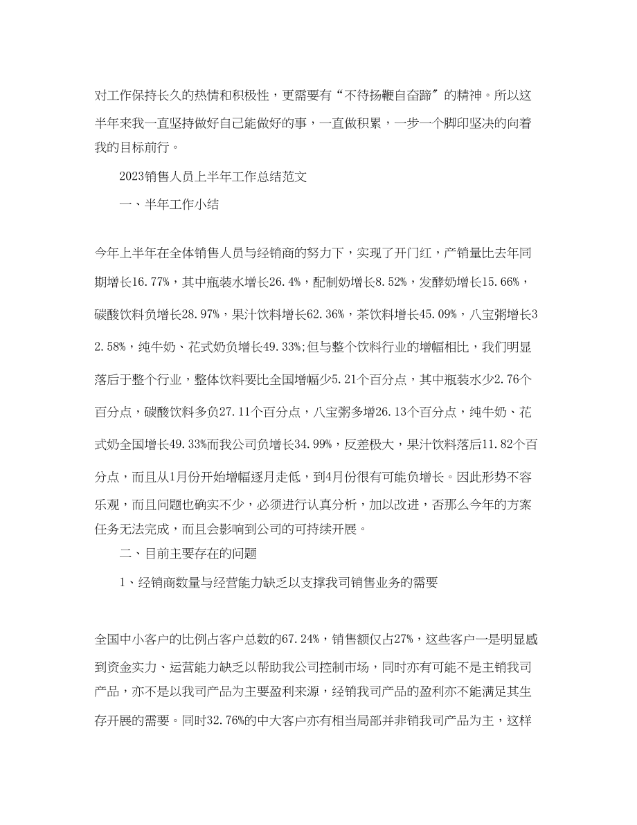 2023年销售顾问上半的工作总结范文.docx_第3页