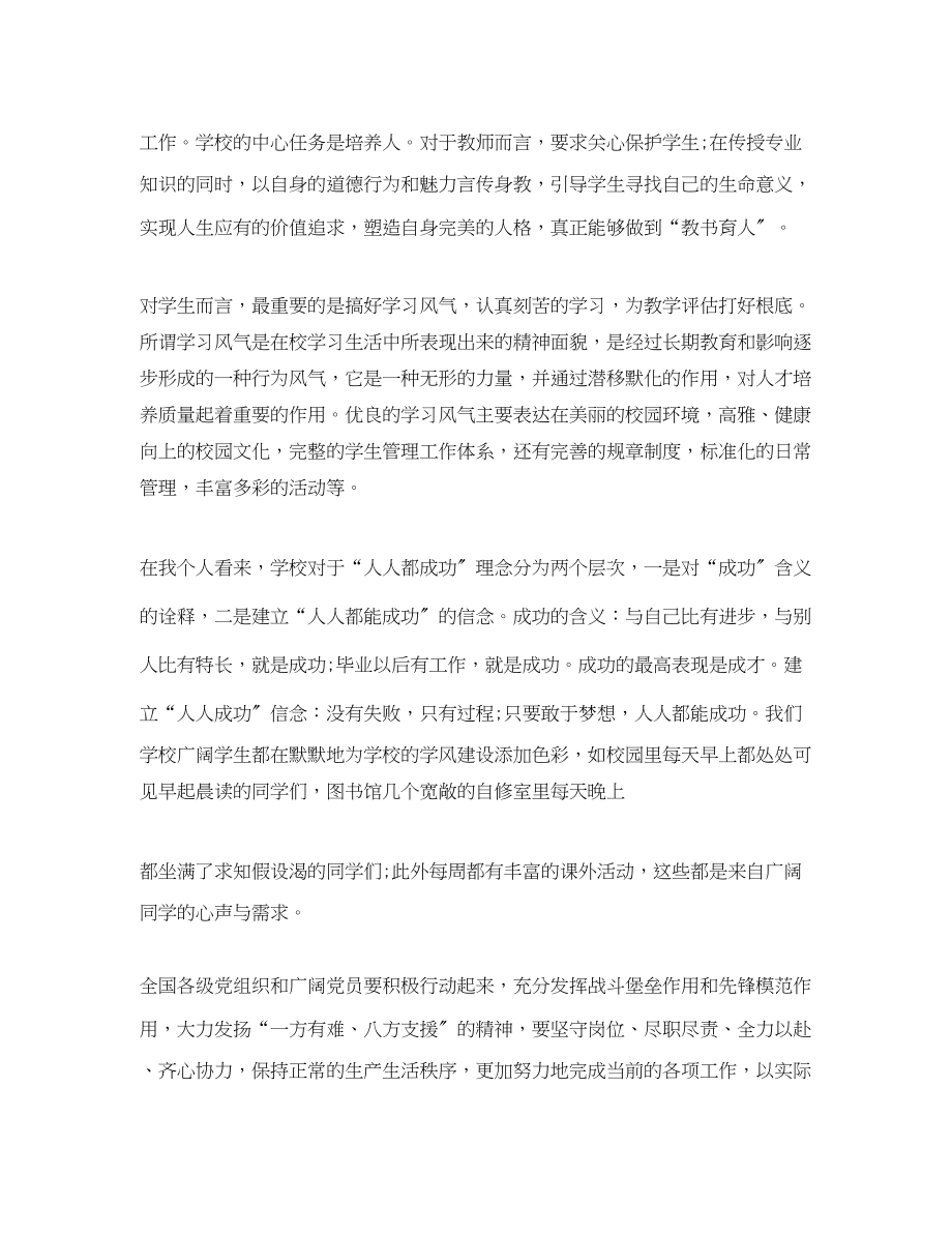 2023年终学习工作总结范文.docx_第2页