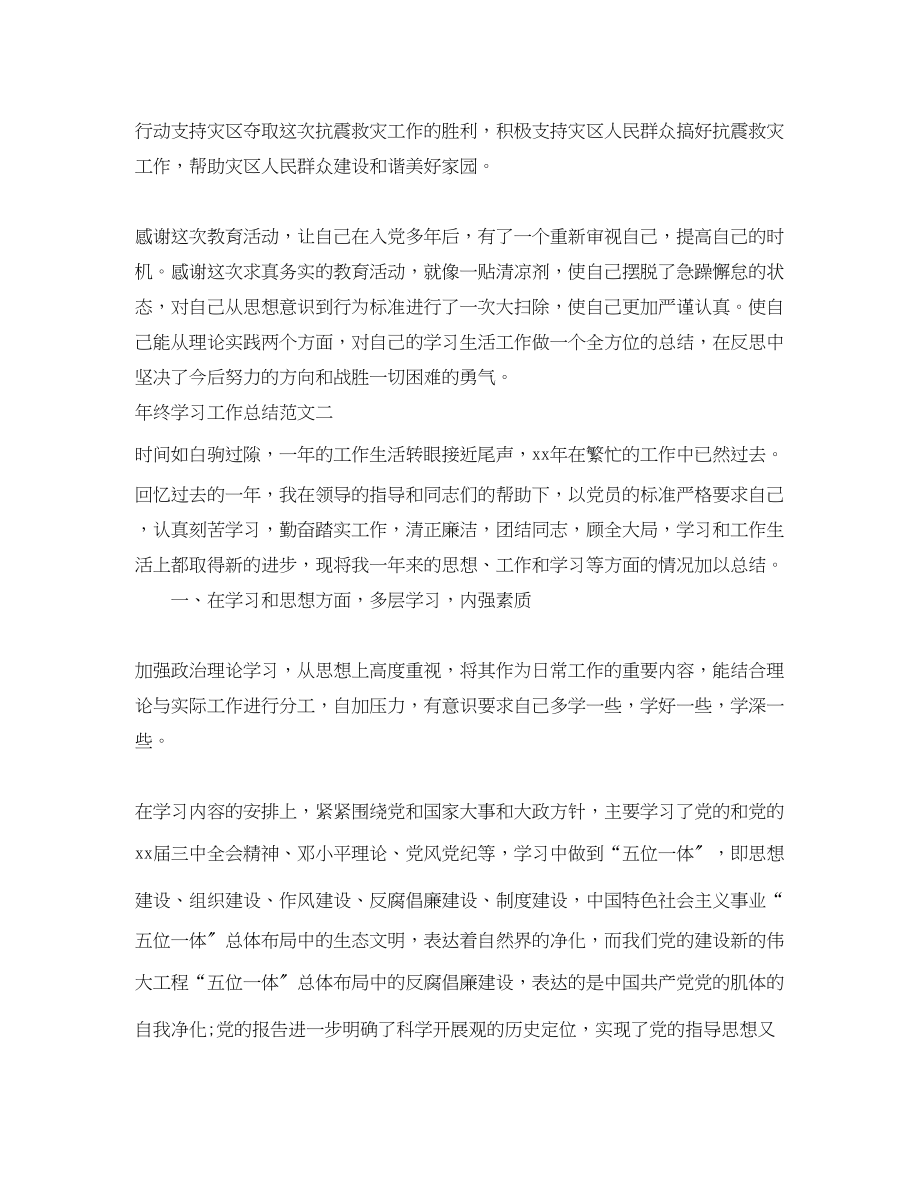 2023年终学习工作总结范文.docx_第3页