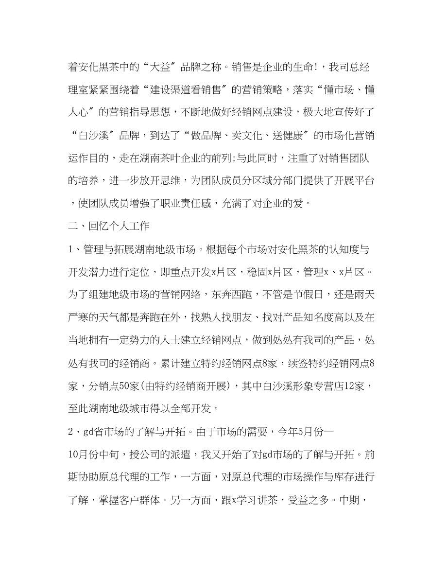 2023年终会总结发言范文.docx_第2页