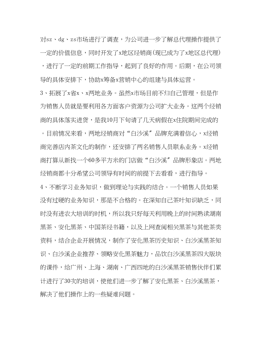 2023年终会总结发言范文.docx_第3页