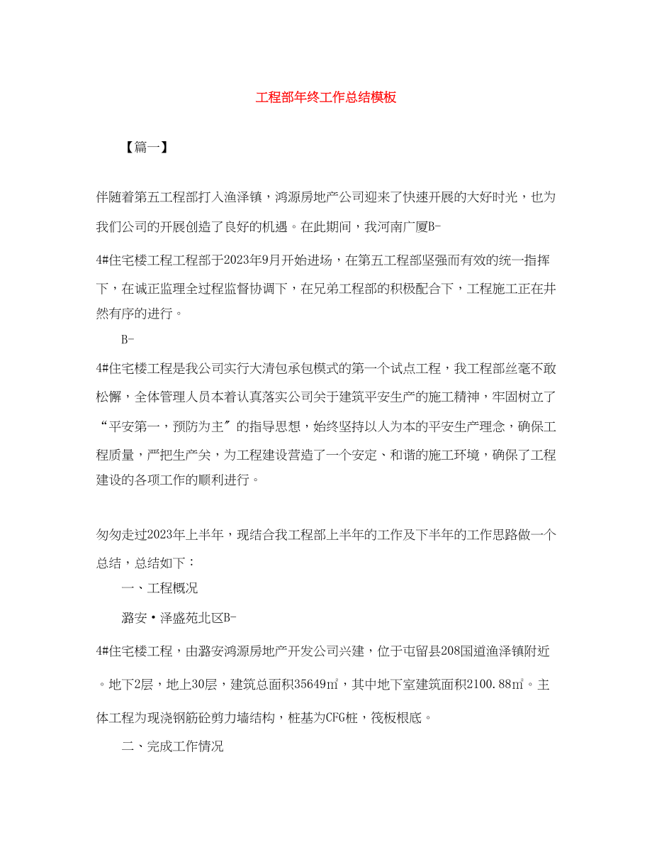 2023年项目部终工作总结模板范文.docx_第1页