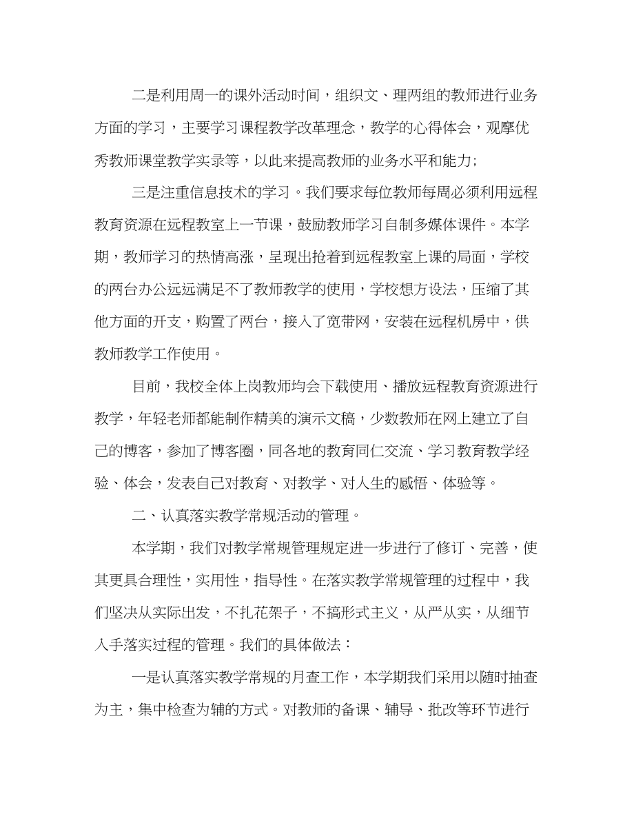 2023年高校教学半工作总结格式精编参阅范文.docx_第2页