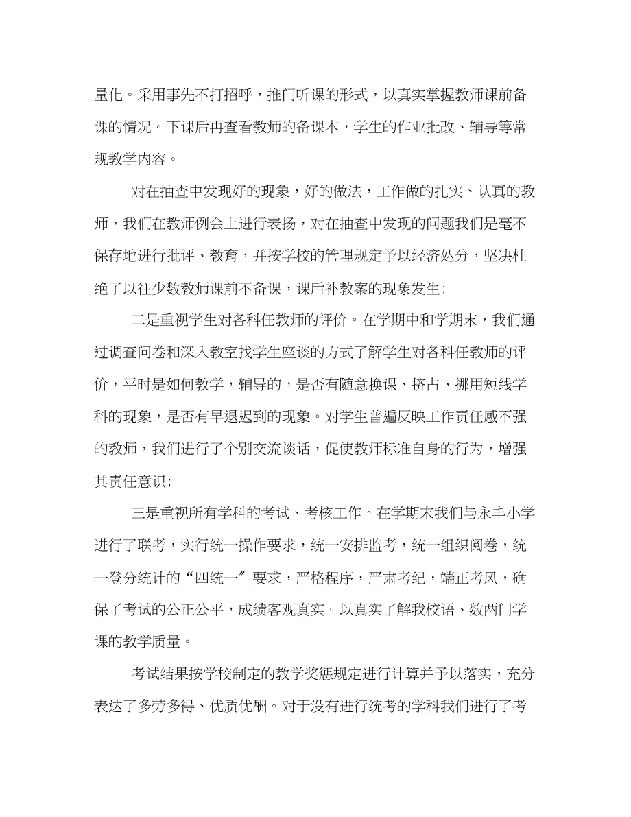 2023年高校教学半工作总结格式精编参阅范文.docx_第3页