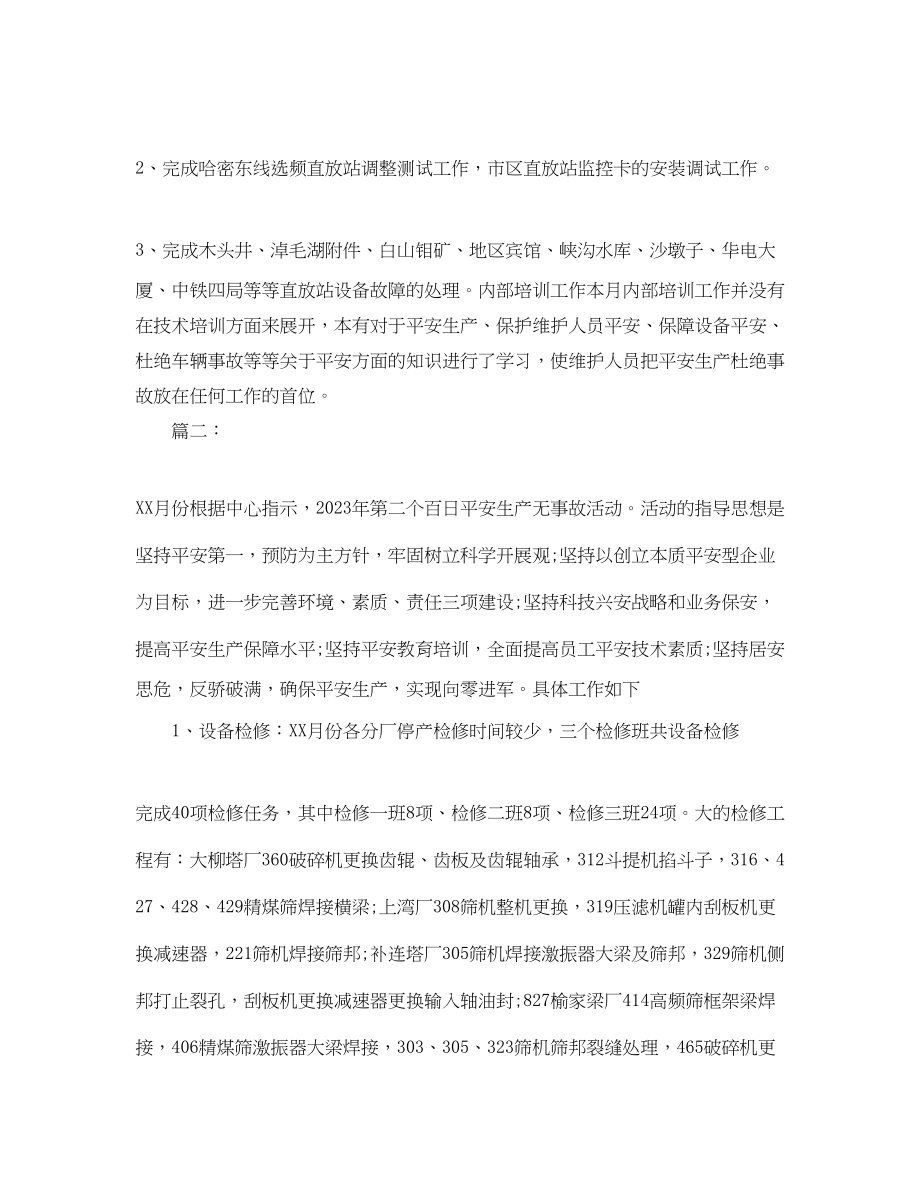 2023年设备维修月度工作总结范文.docx_第3页