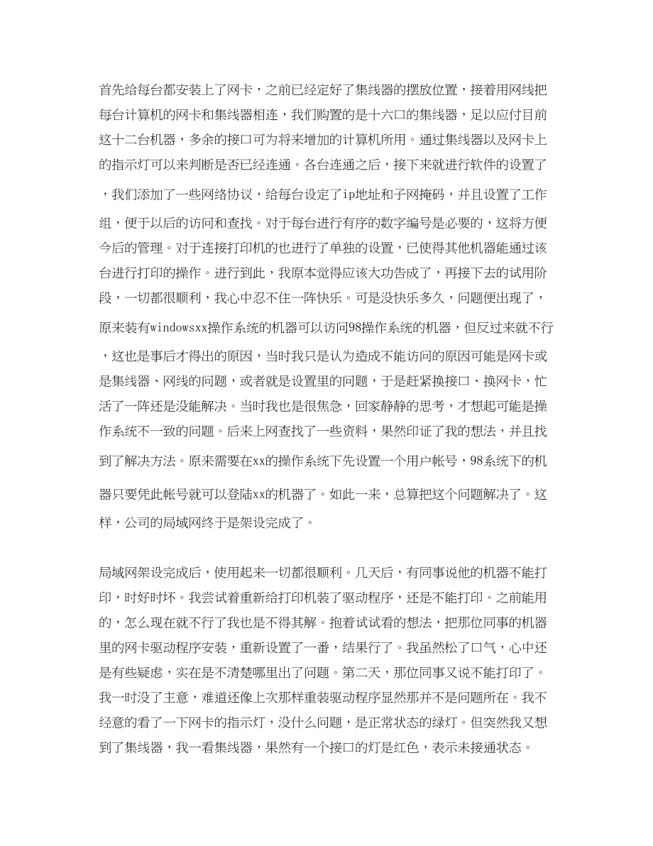 2023年研究生工程设计院实习总结范文.docx_第2页