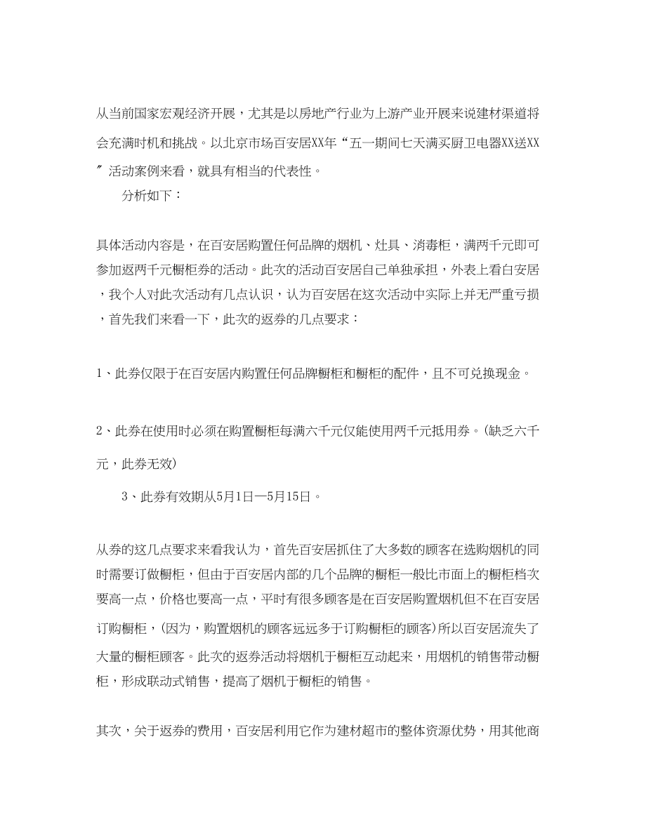 2023年销售经理月度工作总结模板范文.docx_第2页