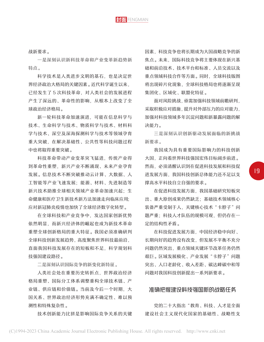 奋力谱写科技现代化新华章_潘教峰.pdf_第2页