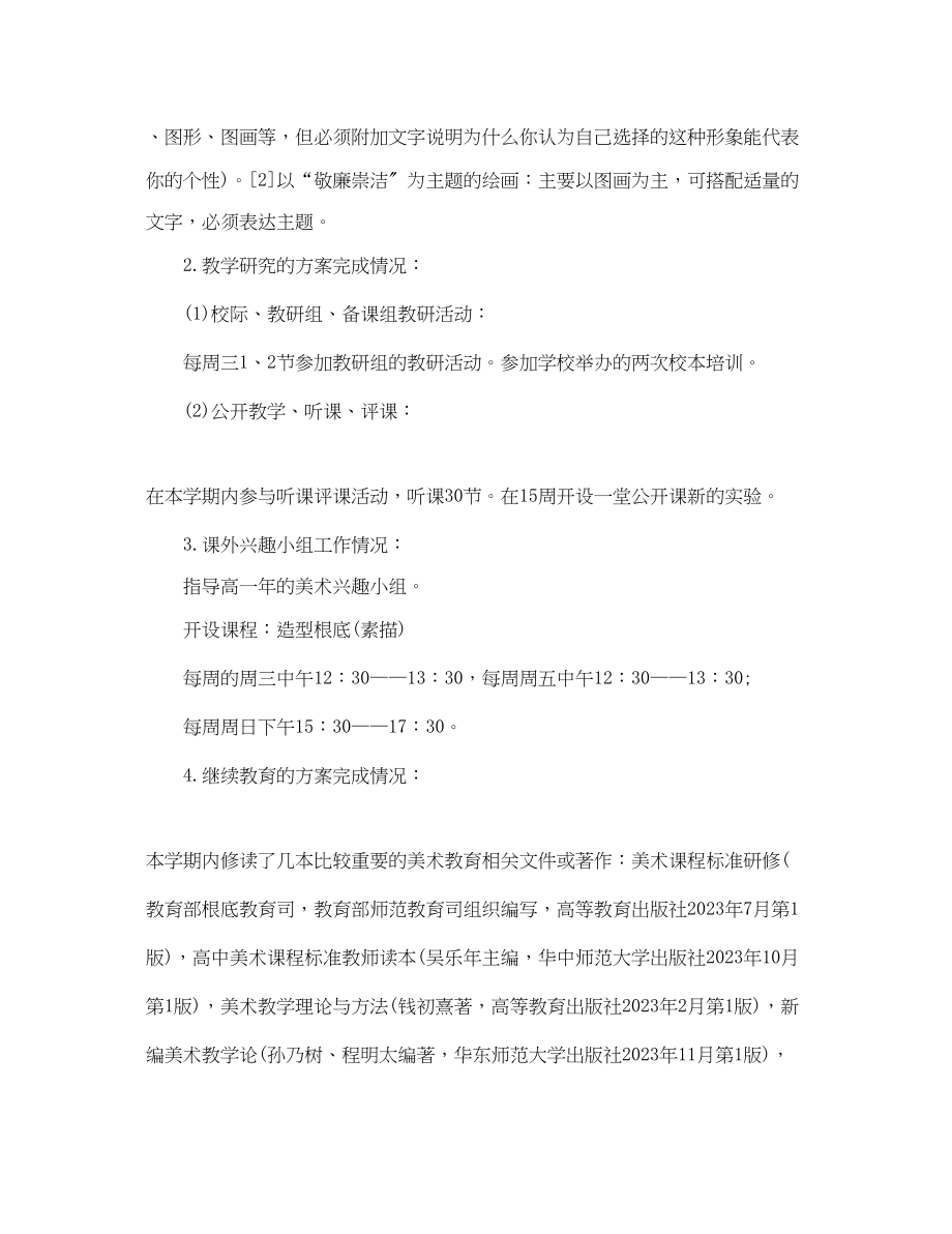 2023年高中美术教师度总结范文.docx_第3页