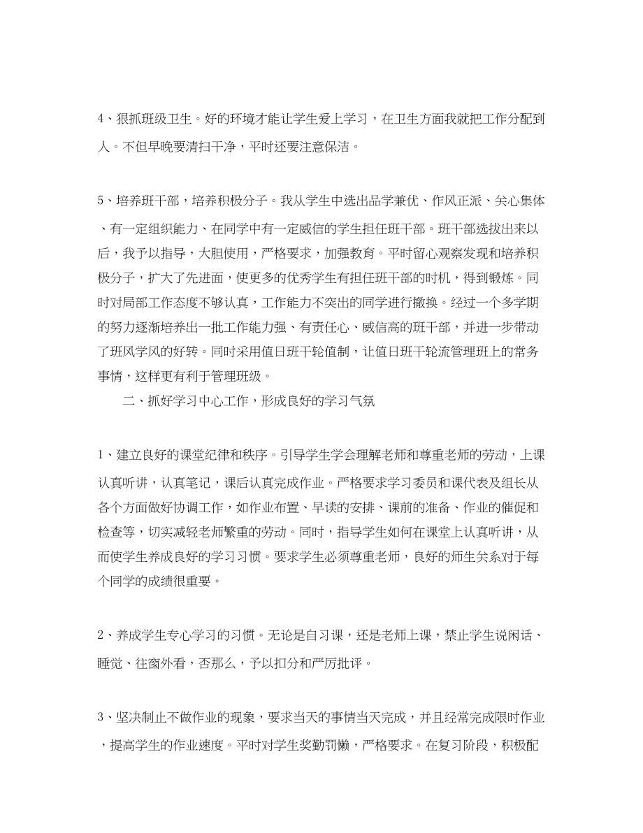 2023年高二班主任学期期末工作总结范文.docx_第2页