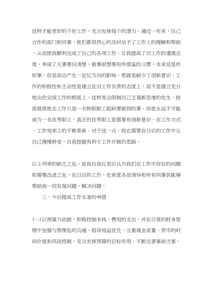 2023年酒店收银员终总结范文.docx_第3页