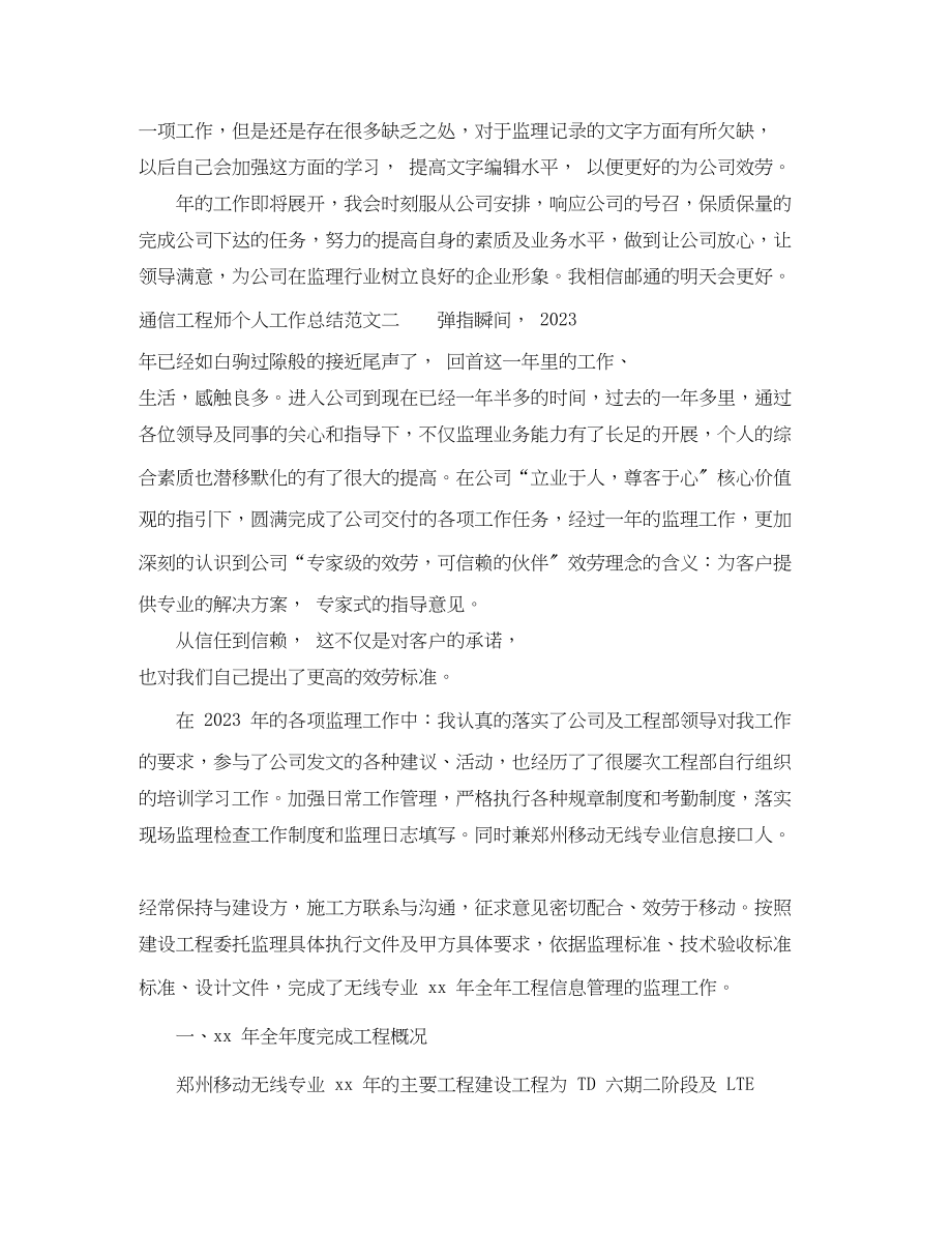 2023年通信工程师个人工作总结范文.docx_第3页