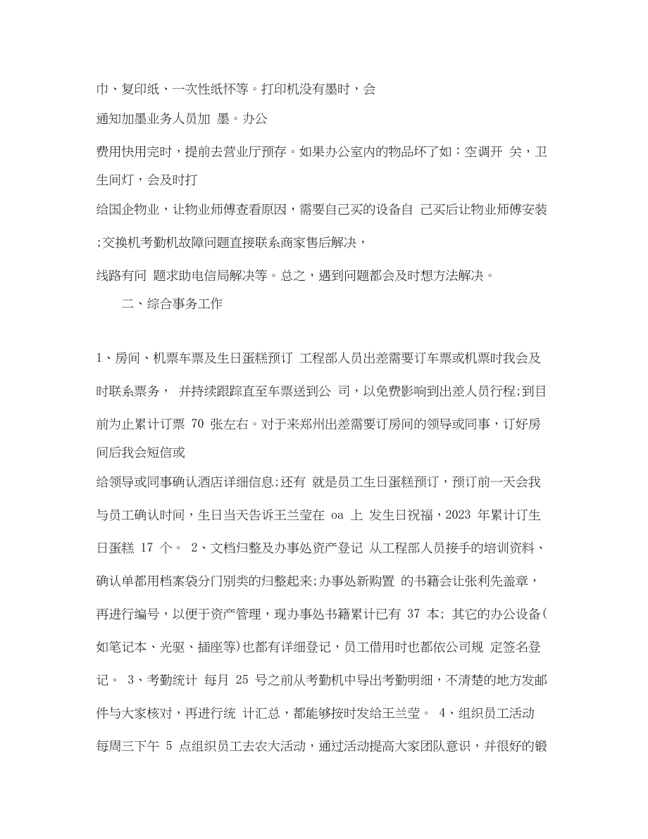 2023年行政前台度总结范文.docx_第2页