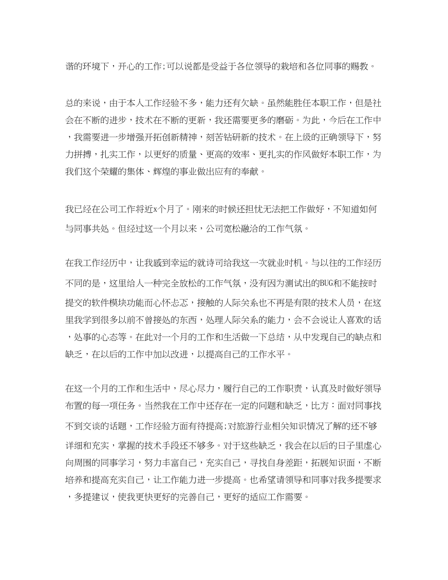 2023年精选的设计师个人工作总结范文.docx_第2页