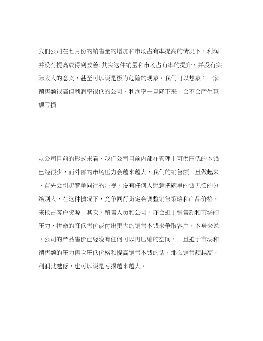 2023年销售经理的试用期工作总结范文.docx_第3页