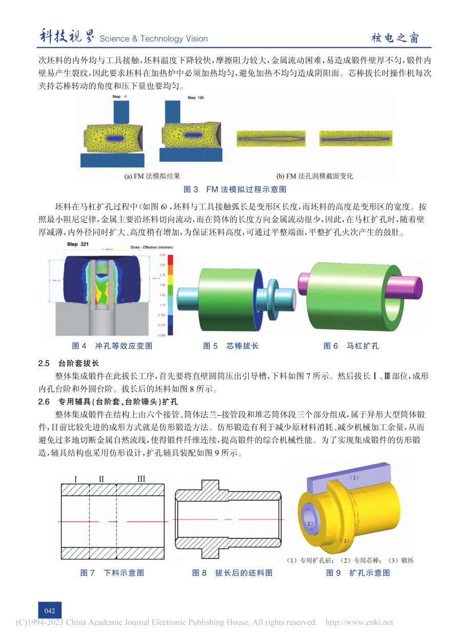 反应堆压力容器筒体及接管整体集成锻件成型方案研究_王昫心.pdf_第3页