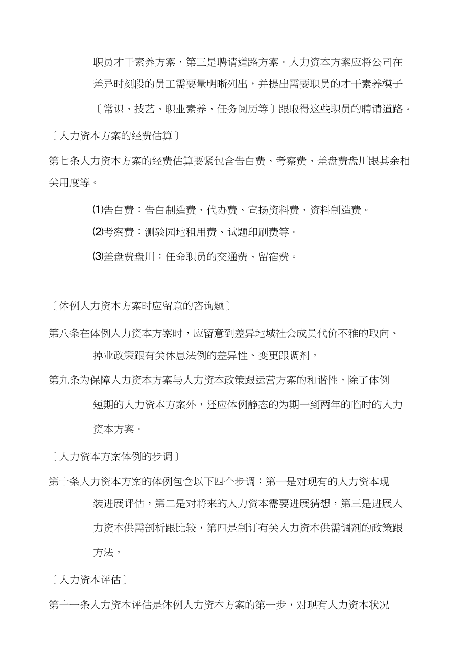 2023年人力资源规划和招聘管理制度.docx_第2页