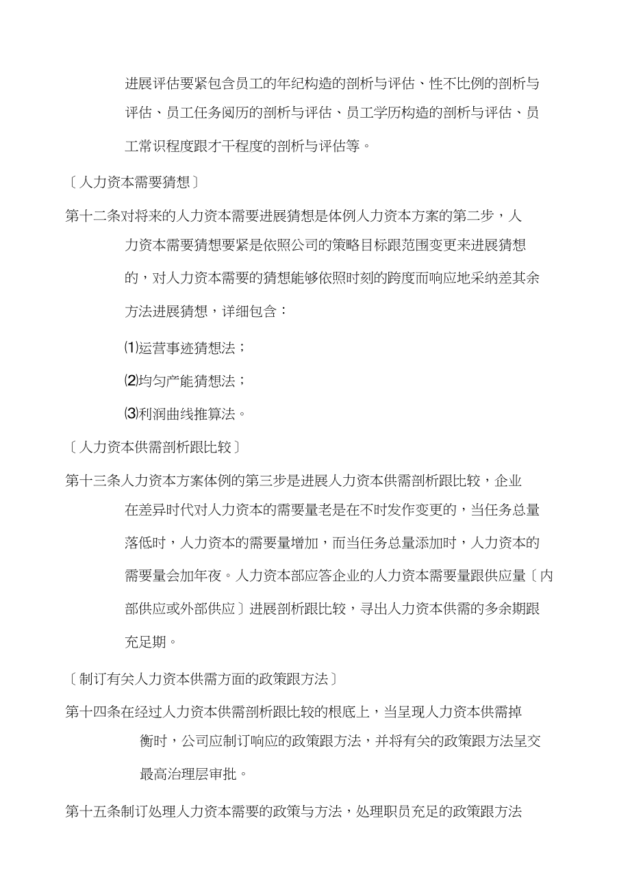 2023年人力资源规划和招聘管理制度.docx_第3页