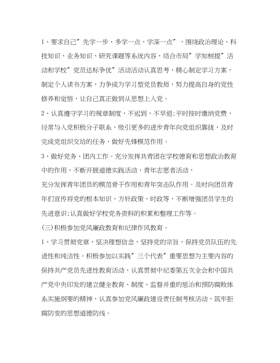 2023年高中教师党员民主评议个人工作总结范文.docx_第2页