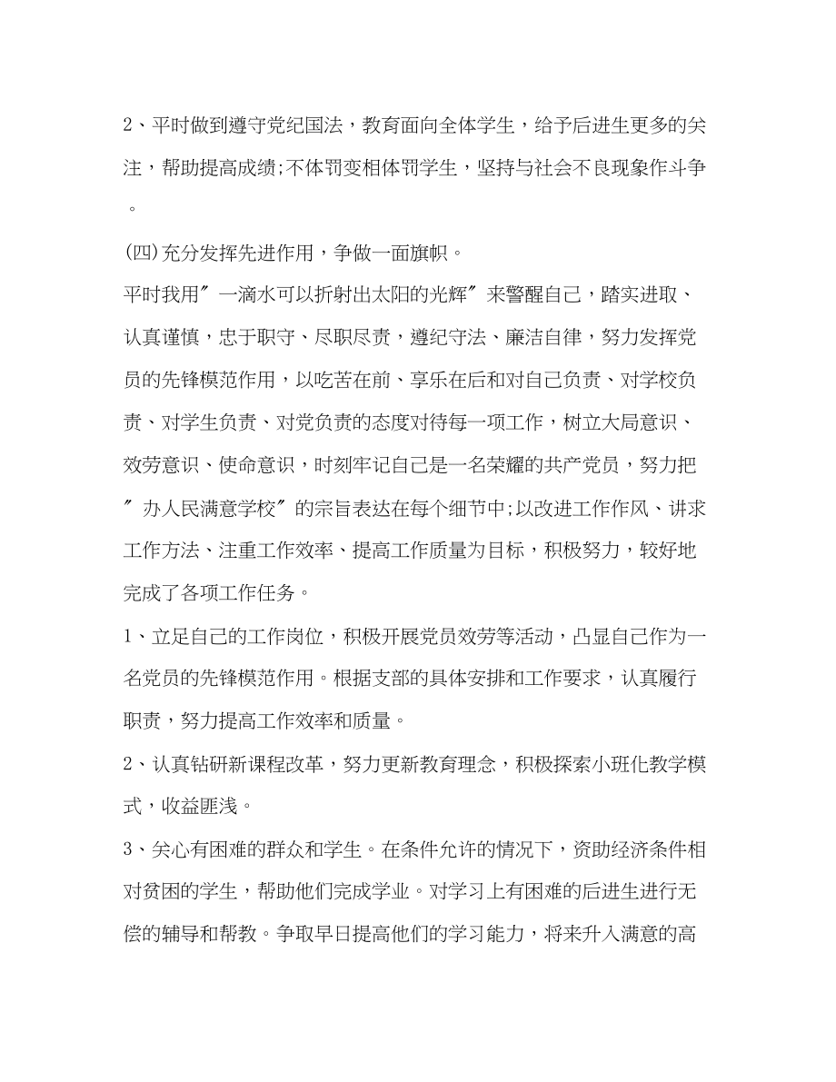 2023年高中教师党员民主评议个人工作总结范文.docx_第3页