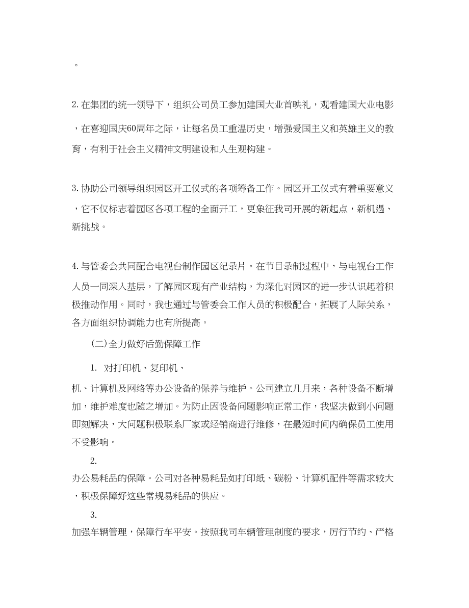 2023年行政文员终工作总结文本范文.docx_第2页