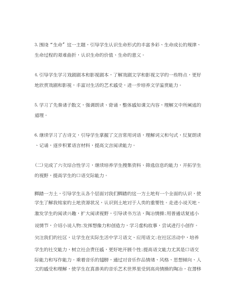 2023年语文教师工作总结文本范文.docx_第2页