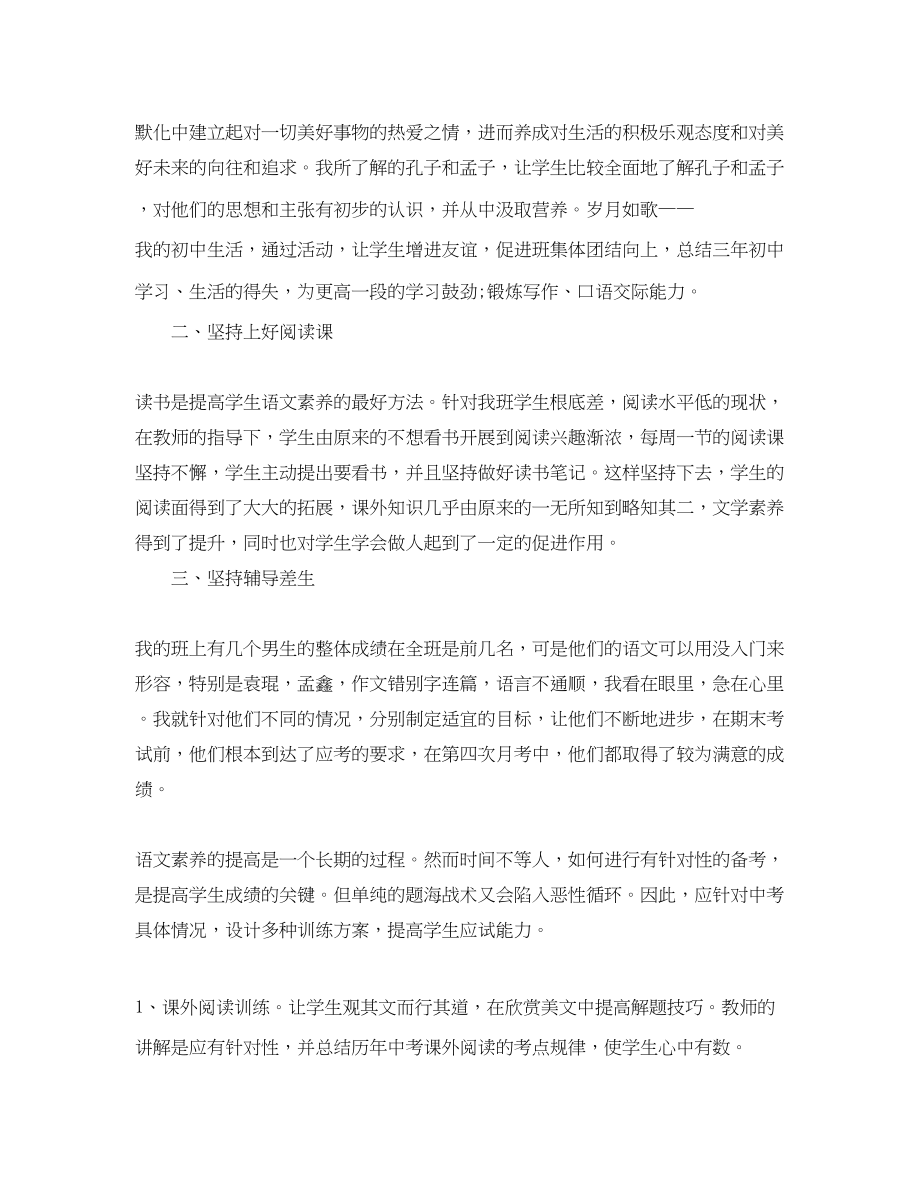 2023年语文教师工作总结文本范文.docx_第3页